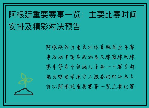 阿根廷重要赛事一览:主要比赛时间安排及精彩对决预告 阿根廷重要赛事一览:主要比赛时间安排及精彩对决预告