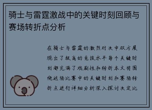 骑士与雷霆激战中的关键时刻回顾与赛场转折点分析 骑士与雷霆激战中的关键时刻回顾与赛场转折点分析