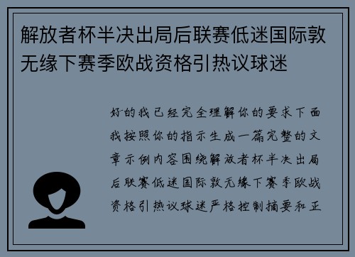 解放者杯半决出局后联赛低迷国际敦无缘下赛季欧战资格引热议球迷