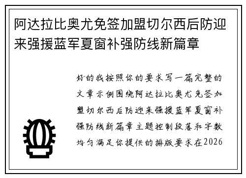 阿达拉比奥尤免签加盟切尔西后防迎来强援蓝军夏窗补强防线新篇章 阿达拉比奥尤免签加盟切尔西后防迎来强援蓝军夏窗补强防线新篇章