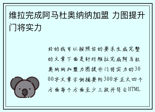 维拉完成阿马杜奥纳纳加盟 力图提升门将实力