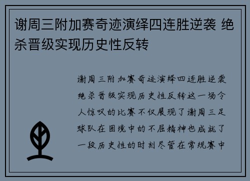 谢周三附加赛奇迹演绎四连胜逆袭 绝杀晋级实现历史性反转